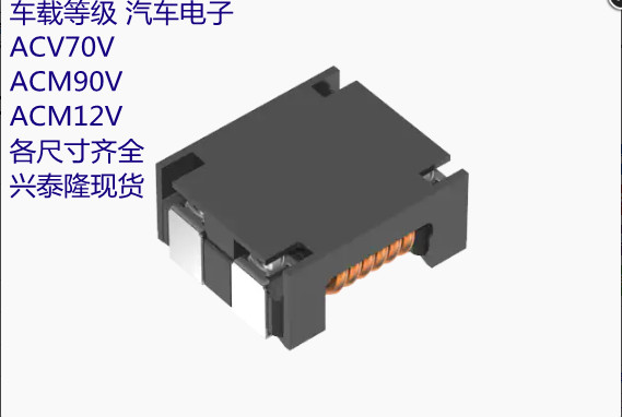 ACM12V-701-2PL-TL00 TDK車規(guī)級 共模濾波器/扼流圈
